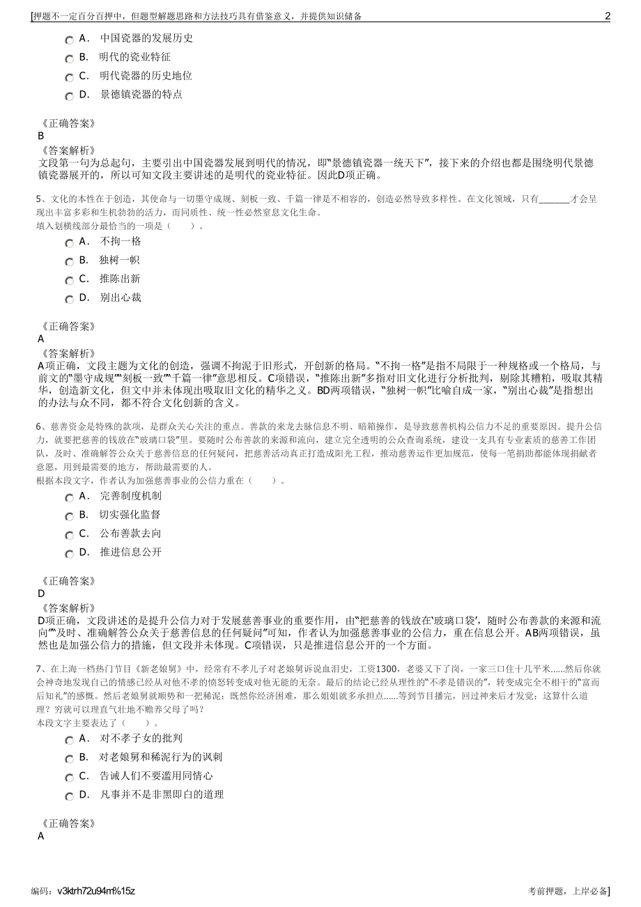 2023年西安交通投资集团有限公司招聘笔试冲刺题（带答案解析）.pdf_第2页