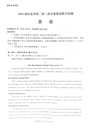 山东省聊城市2022-2023学年高三下学期4月期中英语试题.pdf