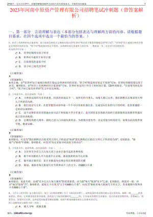 2023年河南中原资产管理有限公司招聘笔试冲刺题（带答案解析）.pdf