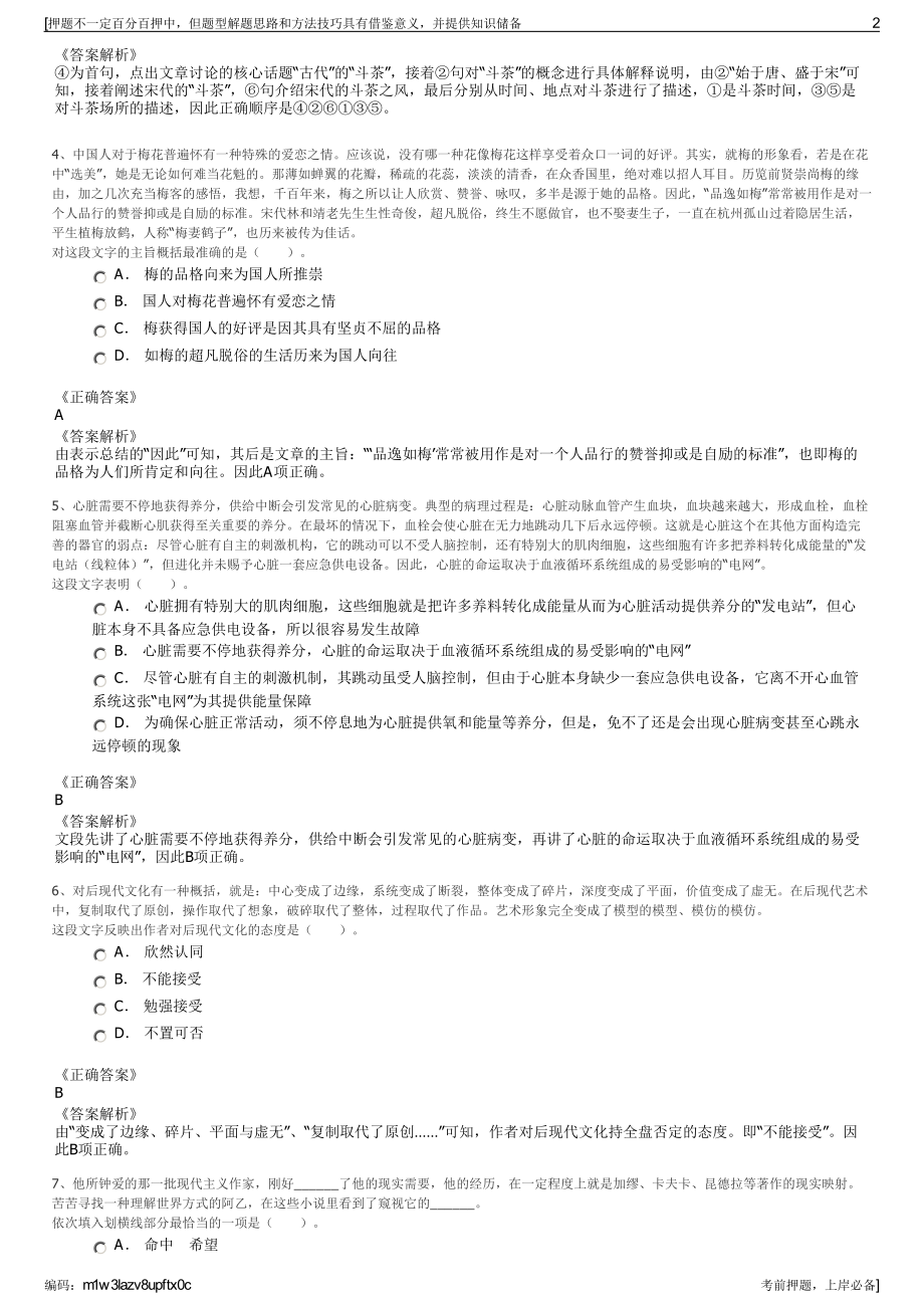 2023年辽宁沈抚招商集团有限公司招聘笔试冲刺题（带答案解析）.pdf_第2页