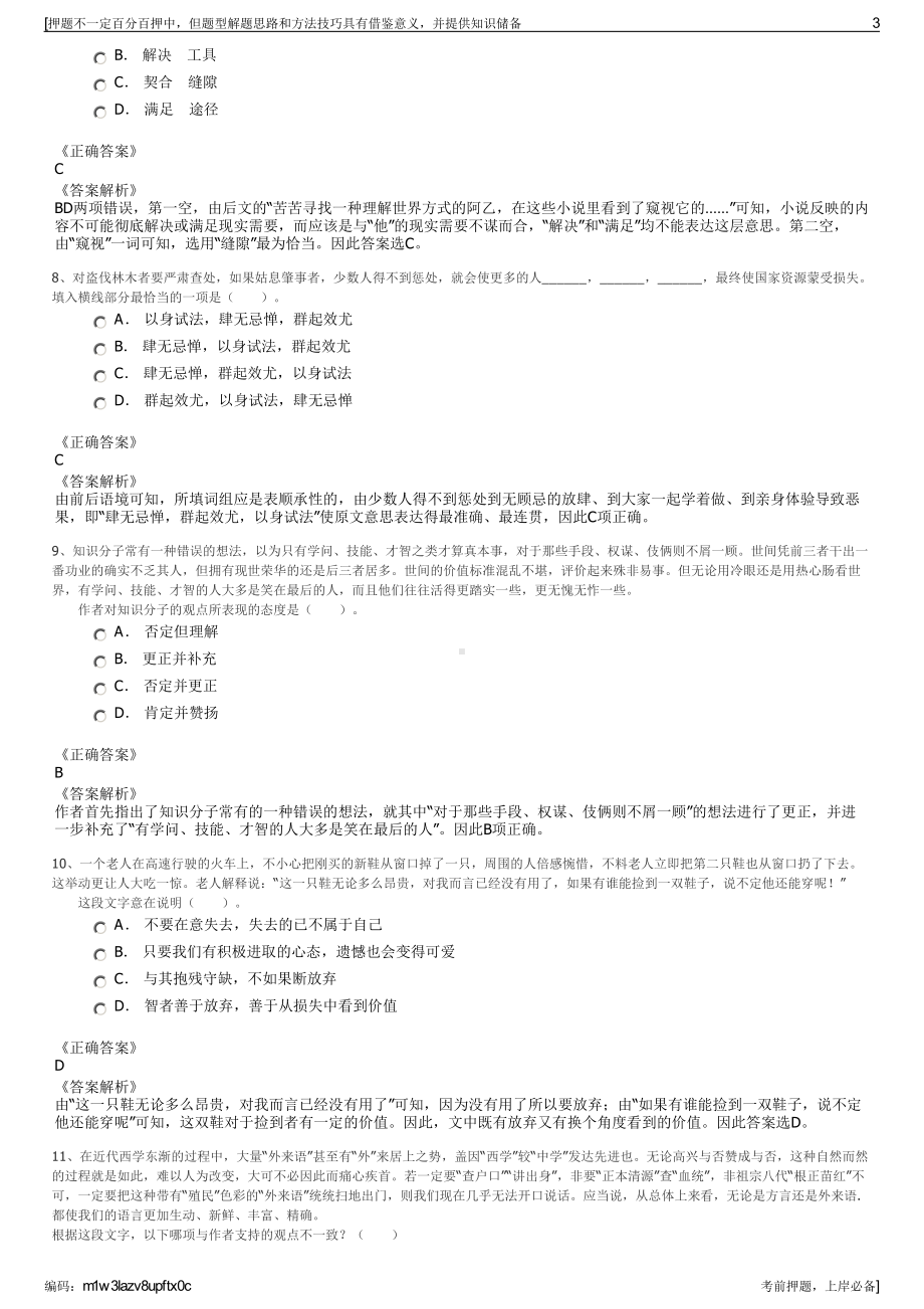 2023年辽宁沈抚招商集团有限公司招聘笔试冲刺题（带答案解析）.pdf_第3页