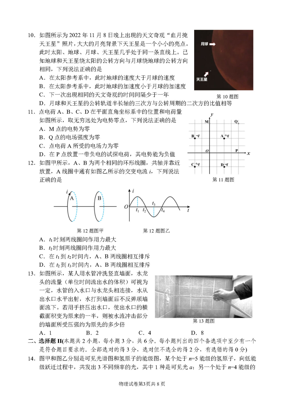 浙江省宁波市2022-2023学年高三下学期4月二模 物理.pdf_第3页