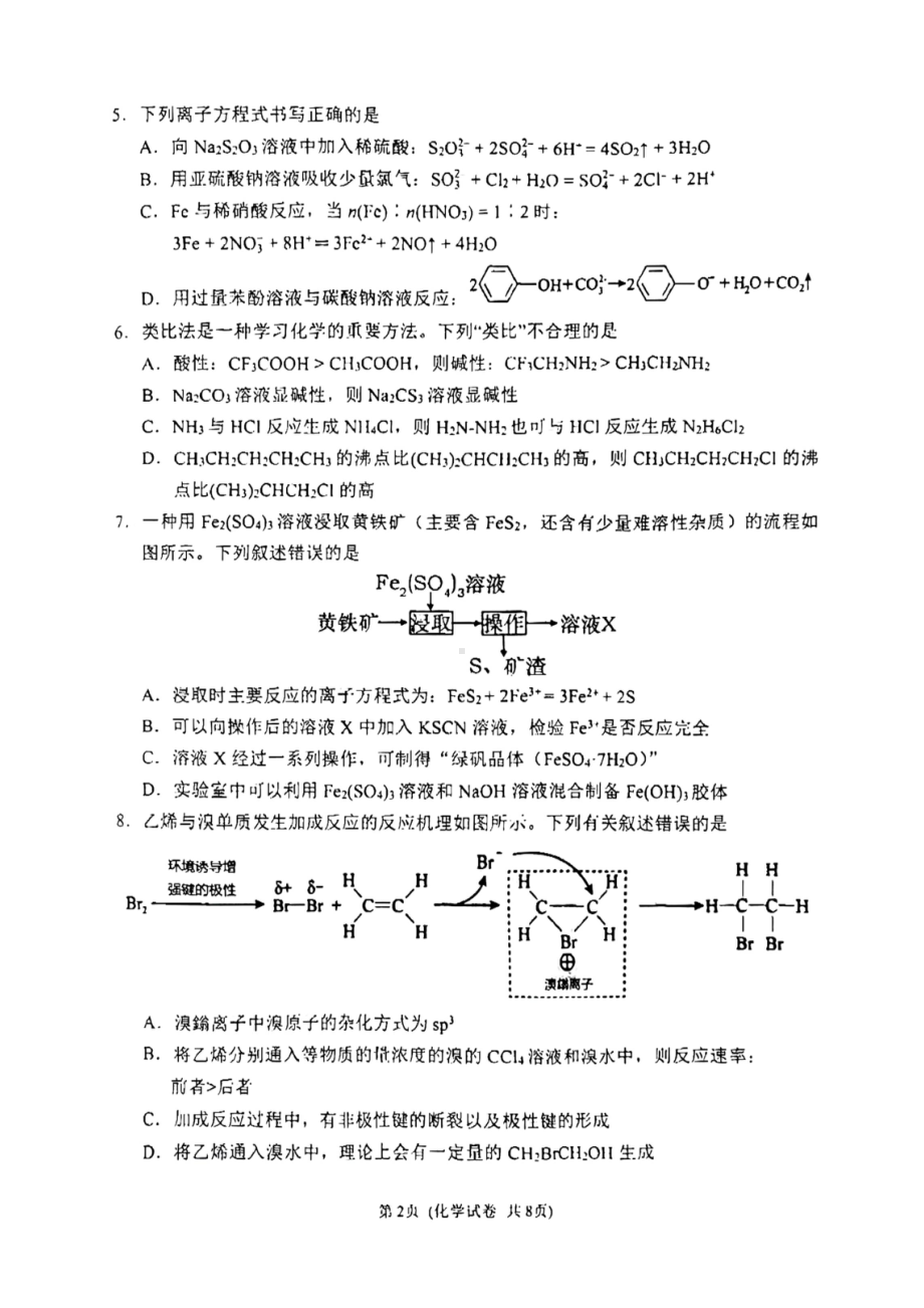 2023届辽宁省大连市高三下学期一模化学试卷.pdf_第2页