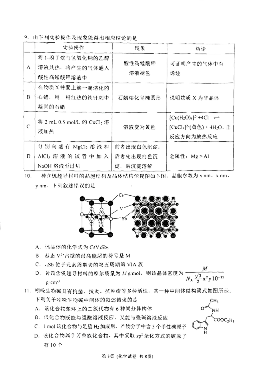 2023届辽宁省大连市高三下学期一模化学试卷.pdf_第3页