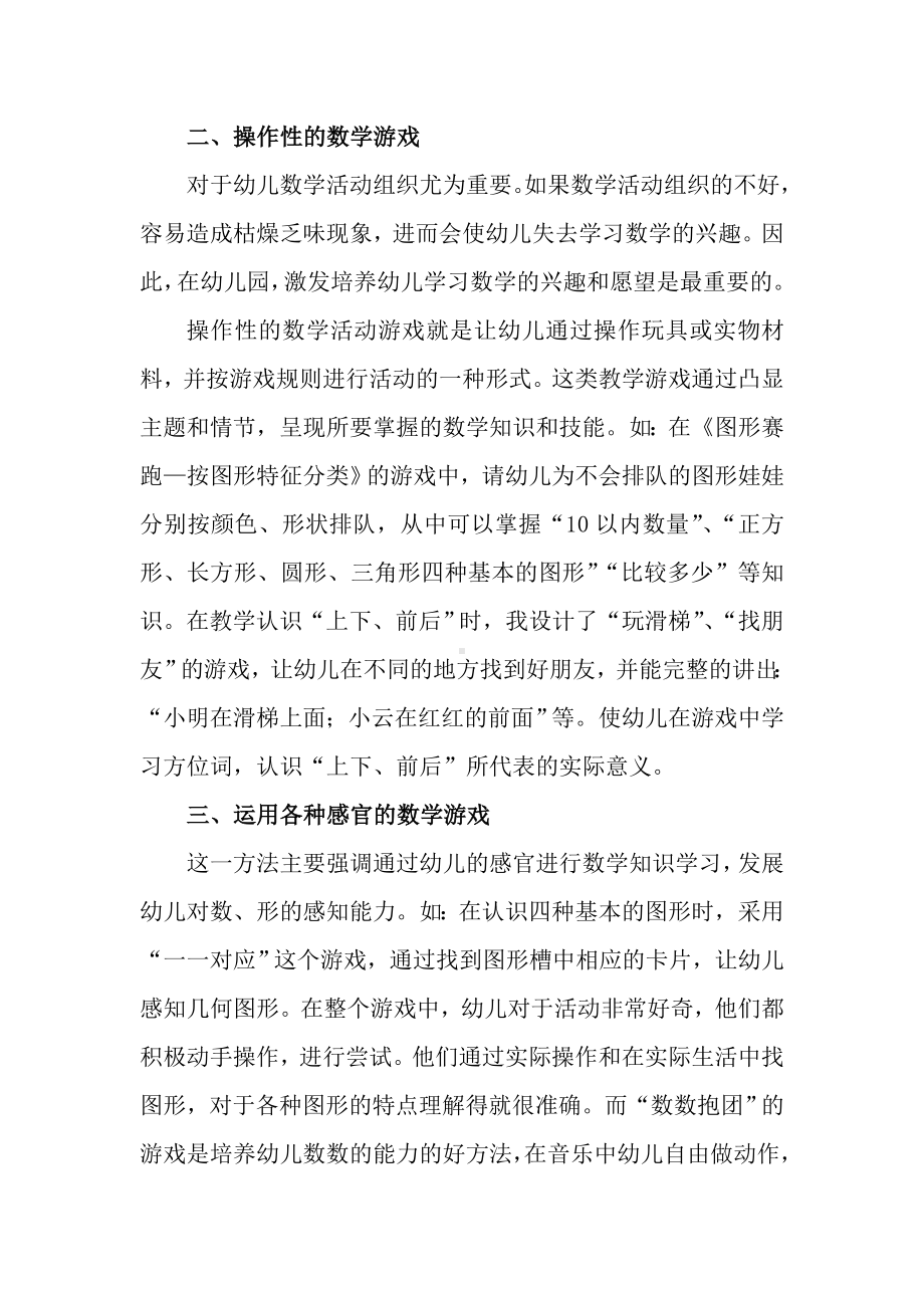 让游戏为幼儿园数学活动注入.doc_第3页