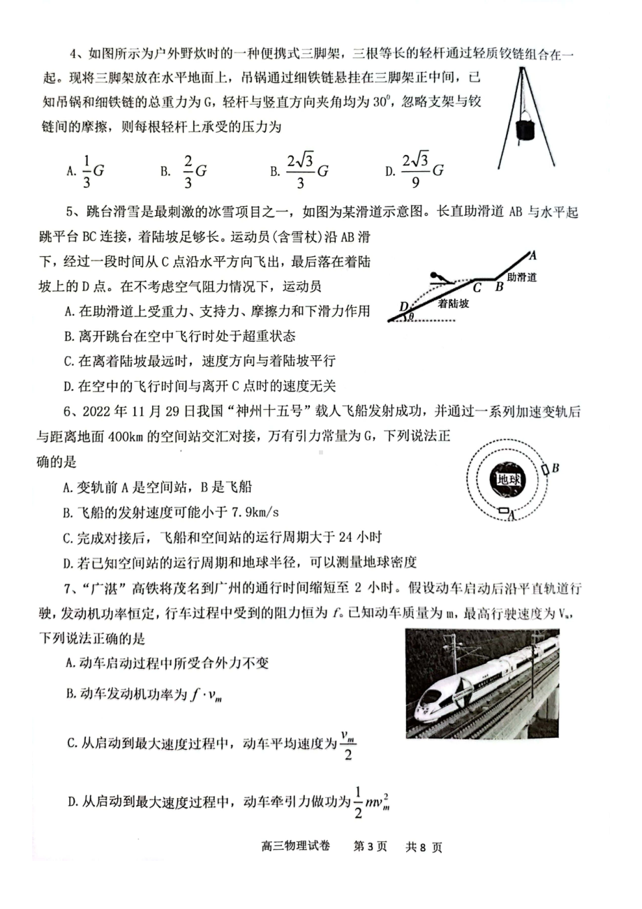 2023届广东省茂名市高三第二次综合考试（二模）物理试题.pdf_第3页