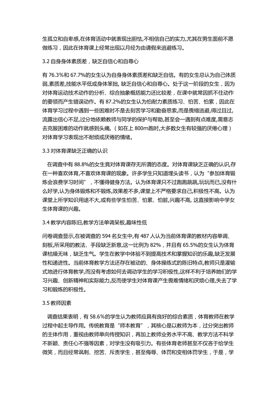 浅谈中学女生厌烦体育课心理障碍的成因及对策.doc_第2页