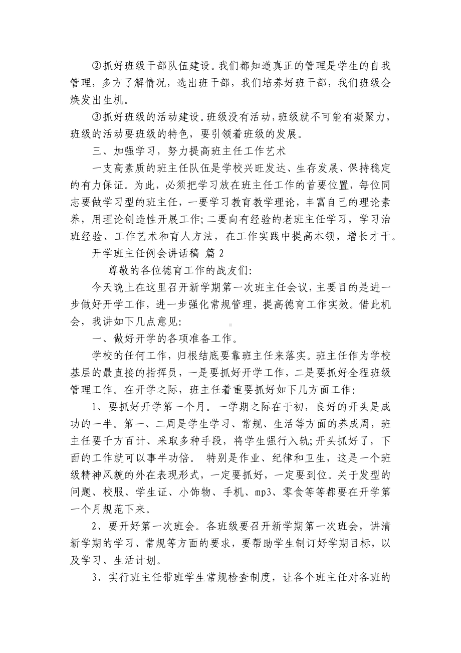 开学班主任例会讲话稿（通用25篇）.docx_第2页