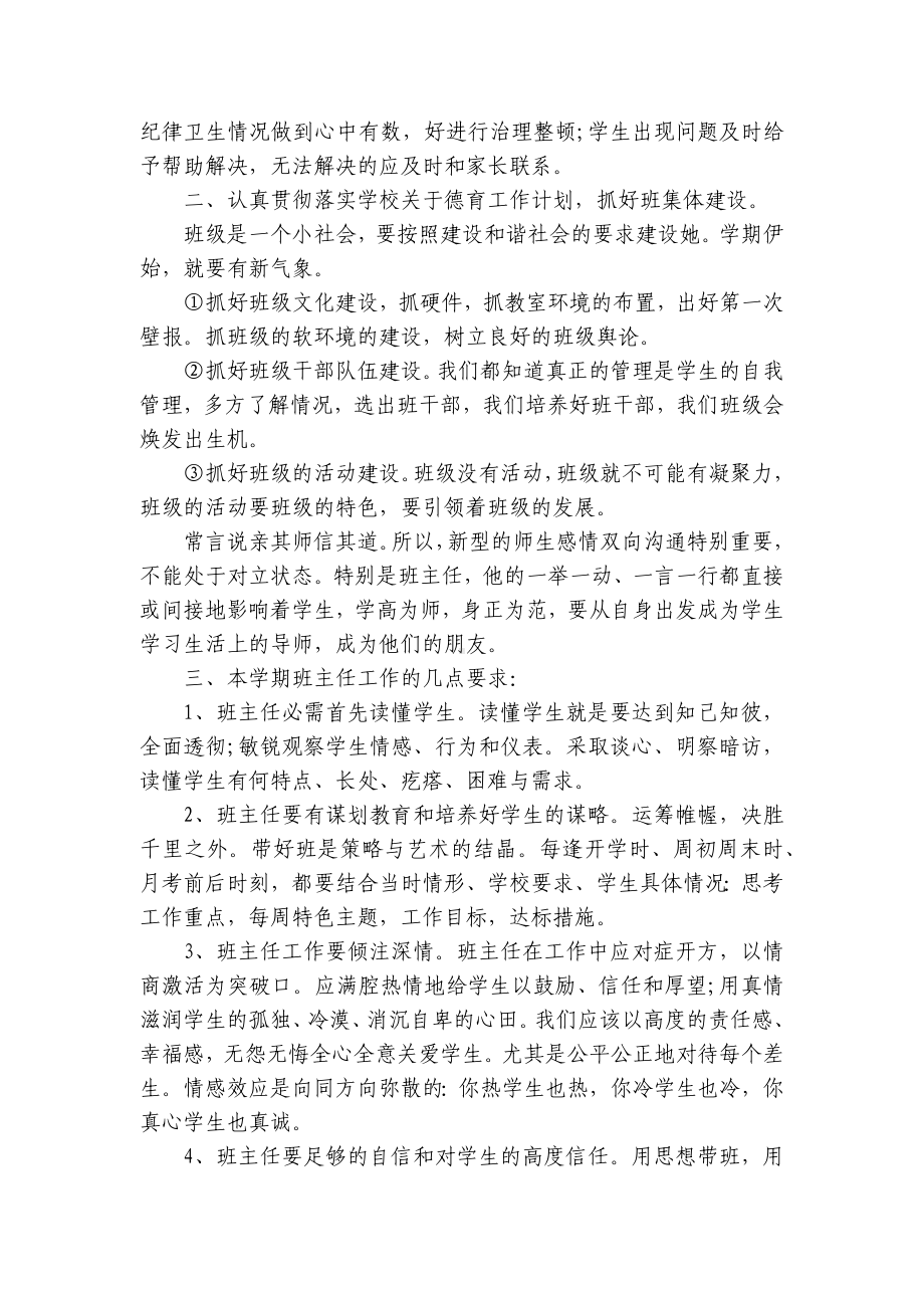 开学班主任例会讲话稿（通用25篇）.docx_第3页