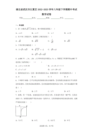 湖北省武汉市江夏区2022-2023学年八年级下学期期中考试数学试卷.pdf