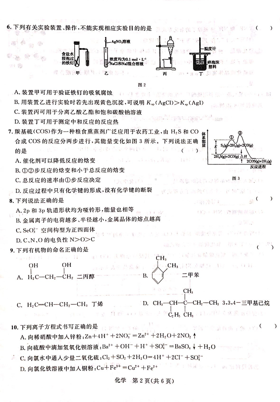 广西河池市八校联考2022-2023学年高二下学期4月月考化学试题 - 副本.pdf_第2页