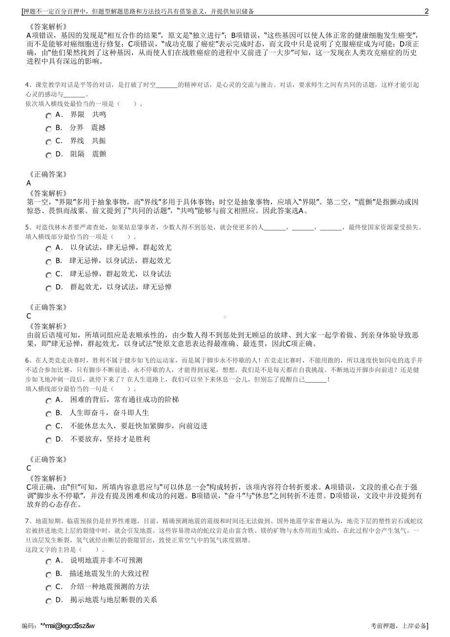 2023年江苏能达国际贸易有限公司招聘笔试冲刺题（带答案解析）.pdf_第2页