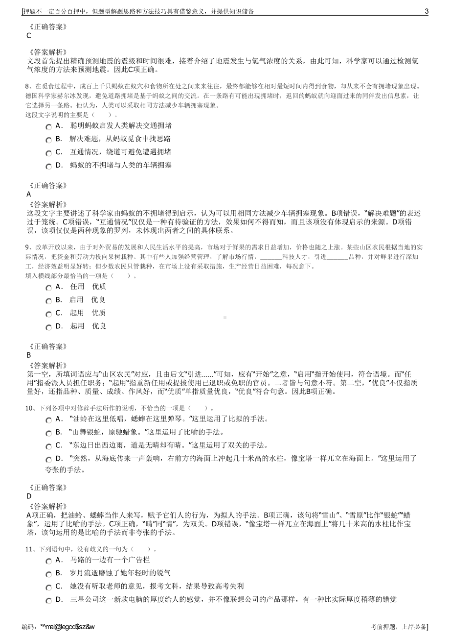 2023年江苏能达国际贸易有限公司招聘笔试冲刺题（带答案解析）.pdf_第3页