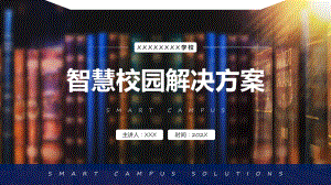 简约风智慧校园解决方案教学（ppt）演示.pptx