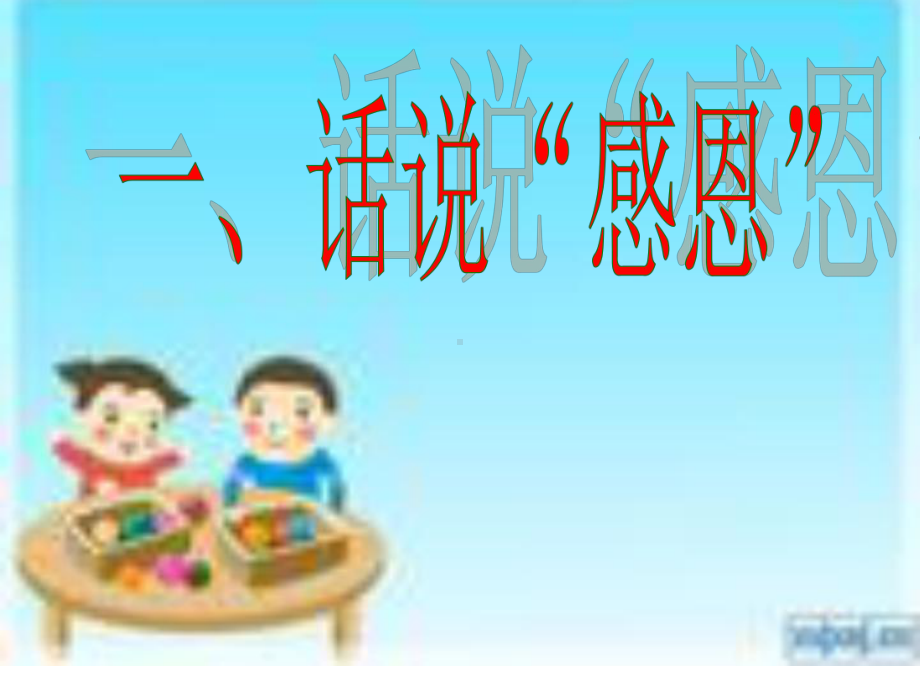 八年级三班感恩奋进主题班会.ppt_第2页