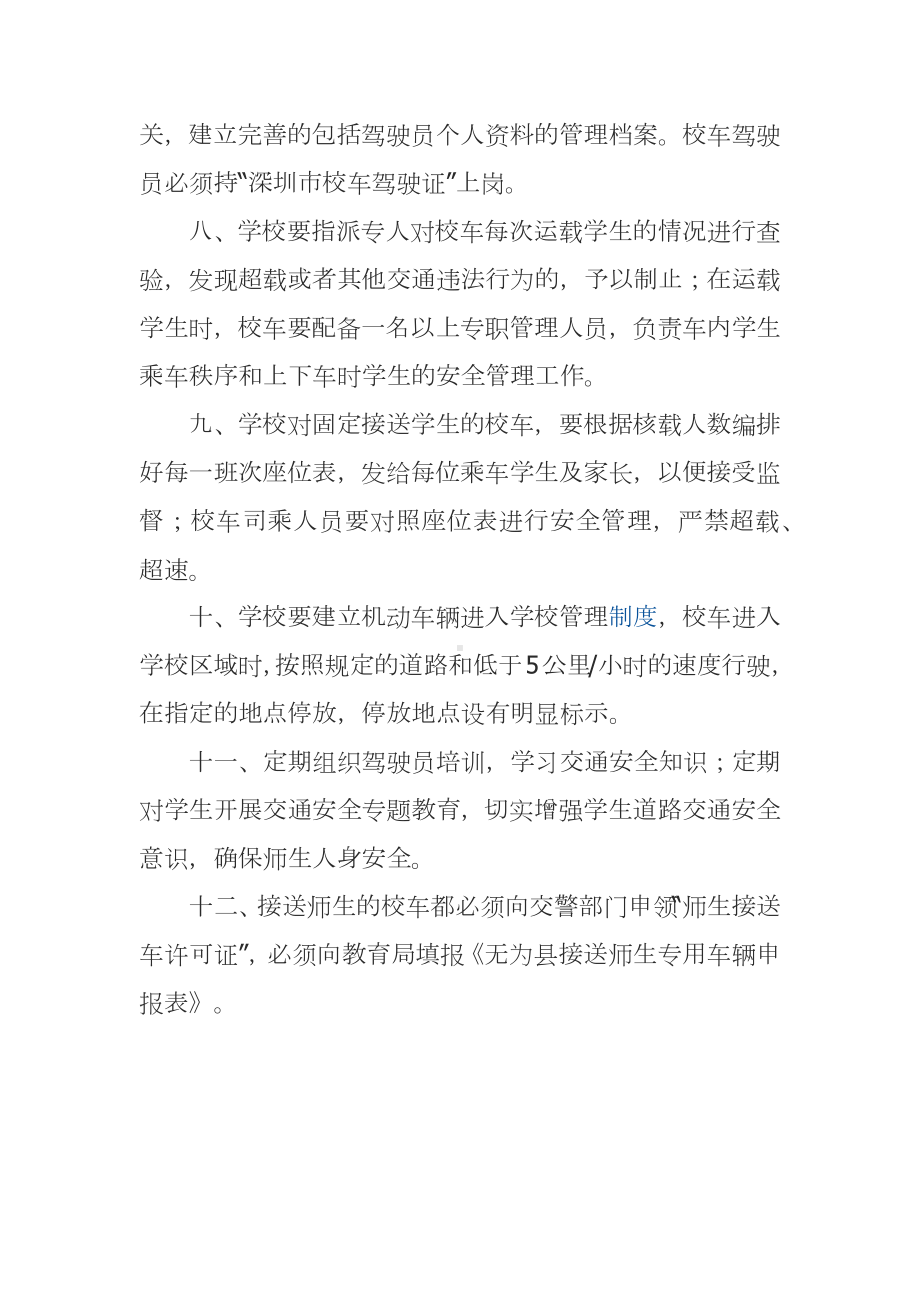 校车安全管理制度 (2).docx_第2页