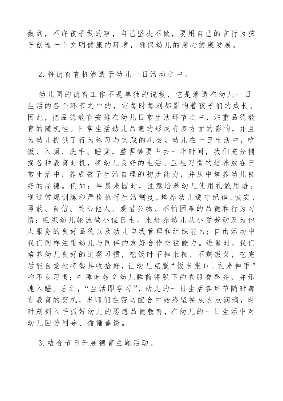 董晓霞幼儿德育论文.doc_第3页