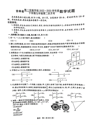 吉林省长春市第二实验学校2022-2023学年九年级下学期第二次月考数学试卷 - 副本.pdf