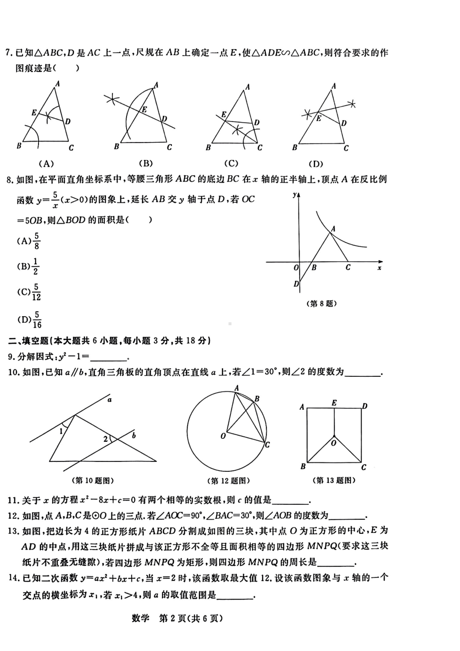 吉林省长春市第二实验学校2022-2023学年九年级下学期第二次月考数学试卷 - 副本.pdf_第2页