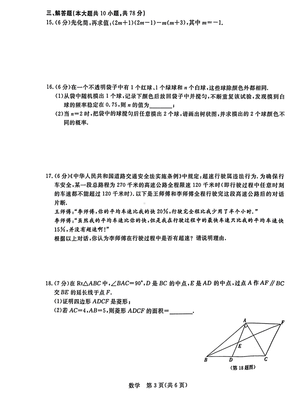 吉林省长春市第二实验学校2022-2023学年九年级下学期第二次月考数学试卷 - 副本.pdf_第3页