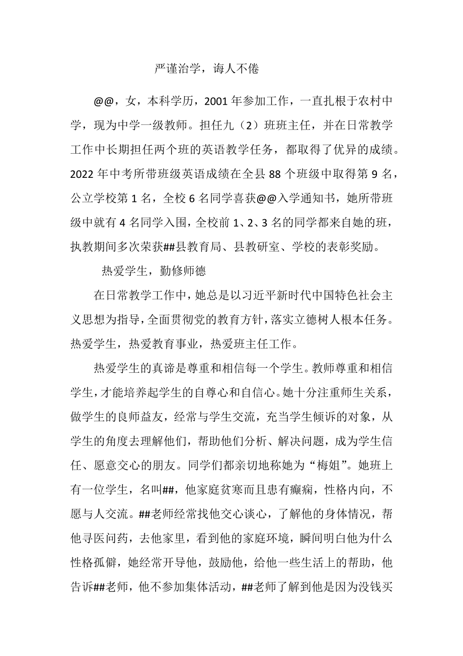 严谨治学诲人不倦（中学英语教师先进事迹材料）.docx_第1页