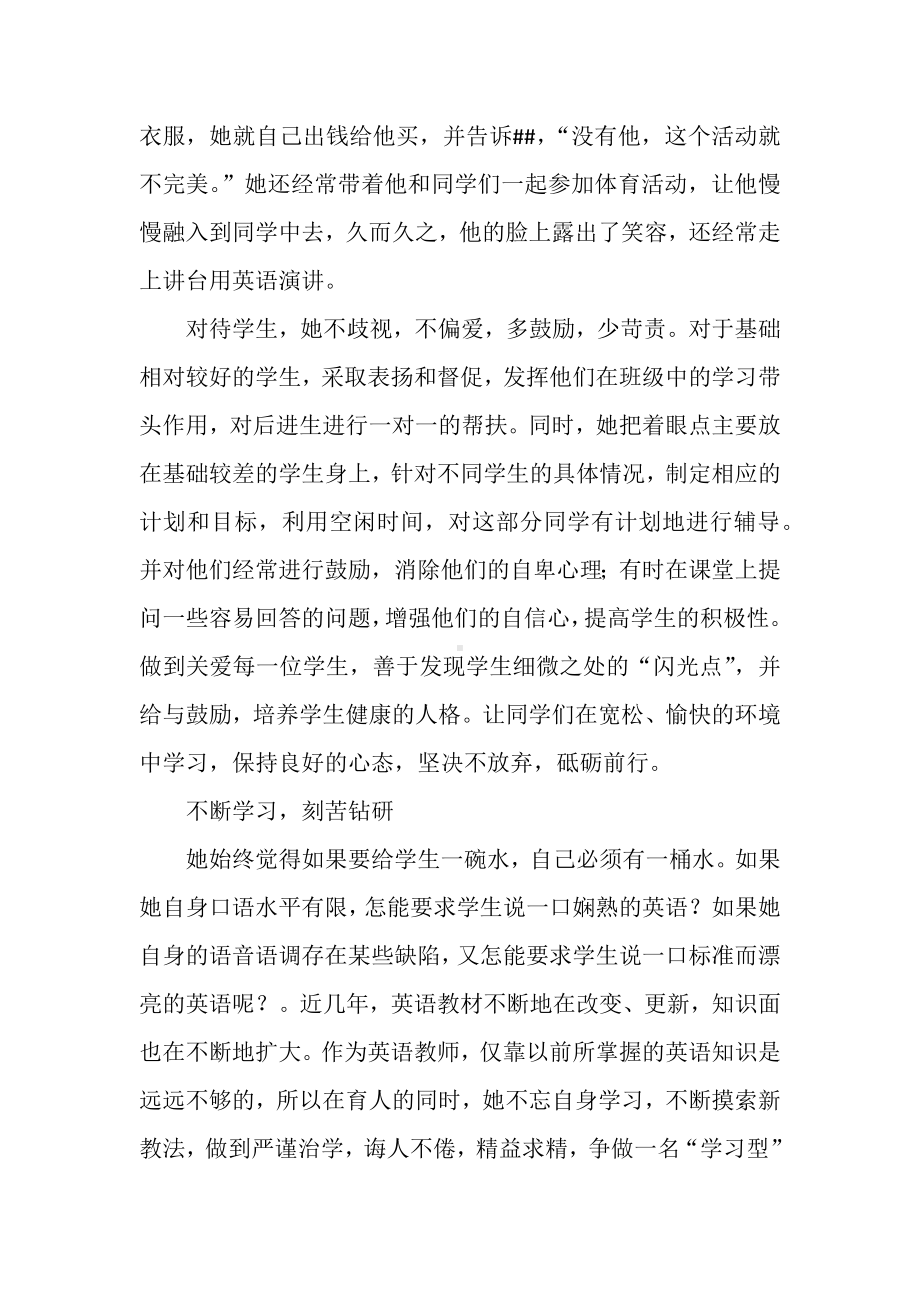 严谨治学诲人不倦（中学英语教师先进事迹材料）.docx_第2页