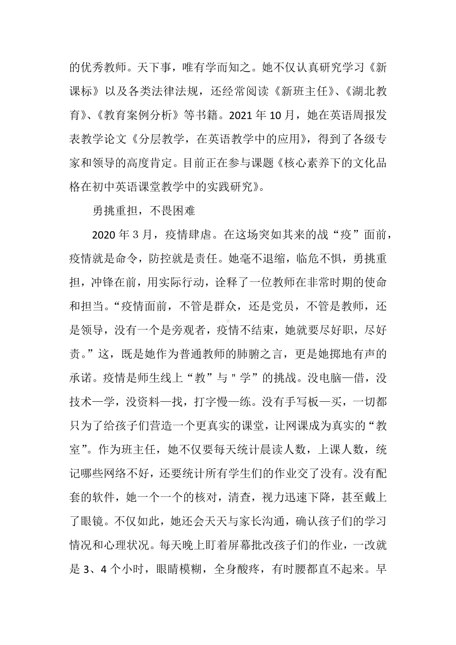 严谨治学诲人不倦（中学英语教师先进事迹材料）.docx_第3页