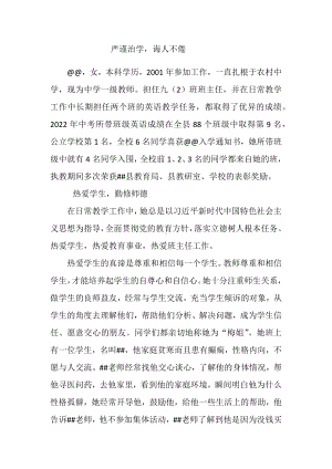 严谨治学诲人不倦（中学英语教师先进事迹材料）.docx