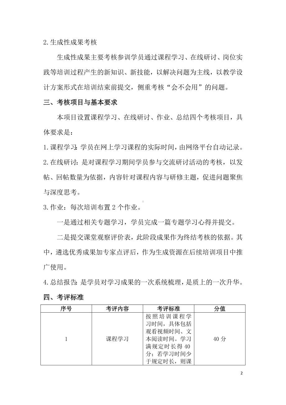 扬州市能力提升工程学校考核评价办法（扬州市机关第三幼儿园）.doc_第2页