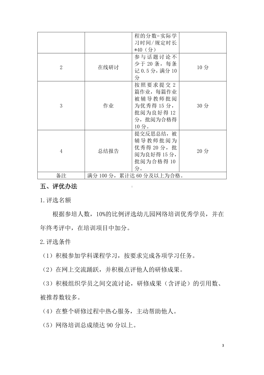 扬州市能力提升工程学校考核评价办法（扬州市机关第三幼儿园）.doc_第3页