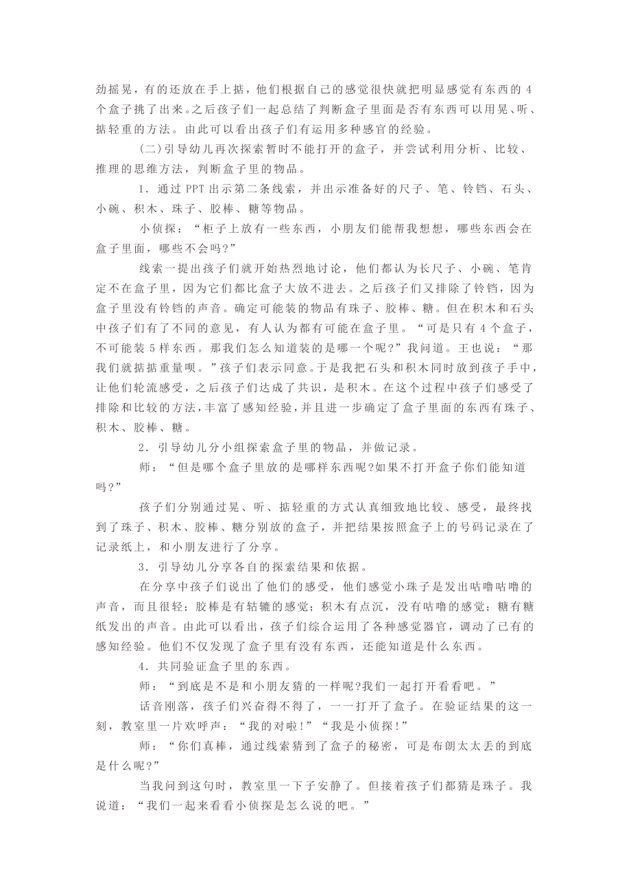 幼儿园大班科学活动：丢失的珍珠.doc_第3页