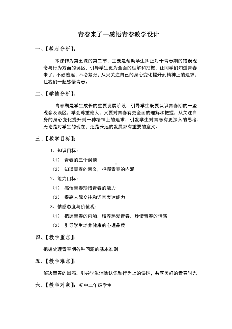 教育心理学教学设计.docx_第2页