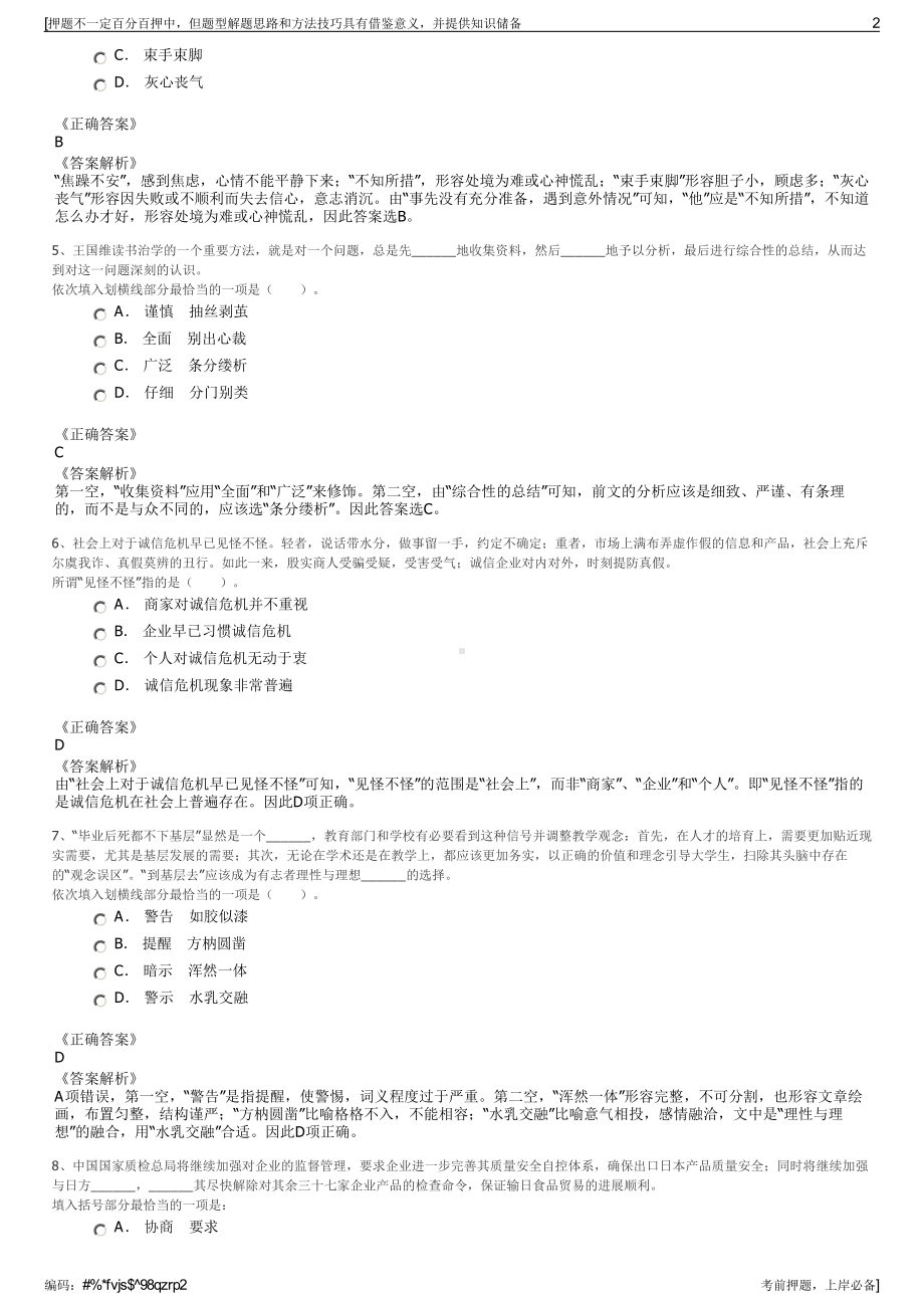 2023年上海中远海运重工有限公司招聘笔试冲刺题（带答案解析）.pdf_第2页