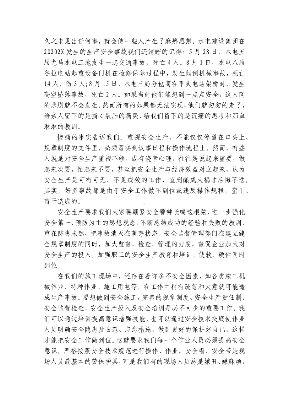 安全护航幸福生活主题演讲讲话发言稿参考范文范文（通用25篇）.docx_第2页