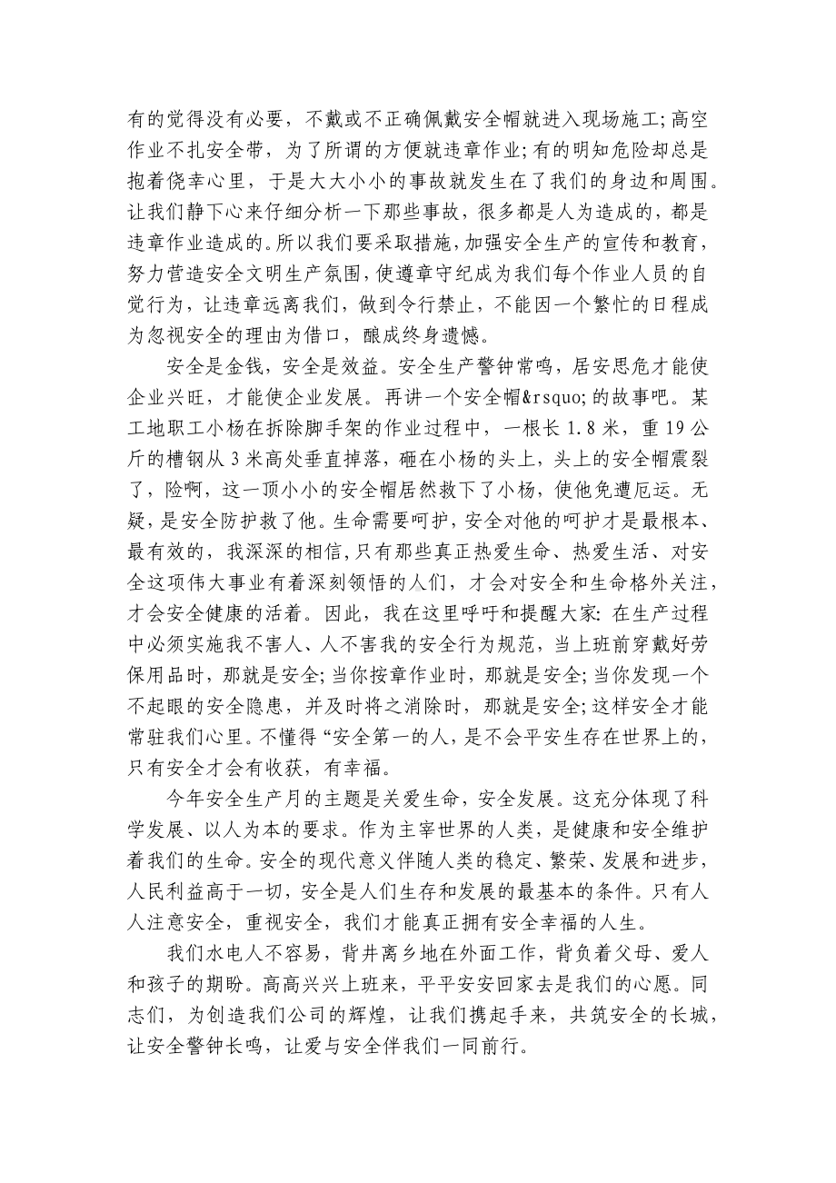 安全护航幸福生活主题演讲讲话发言稿参考范文范文（通用25篇）.docx_第3页