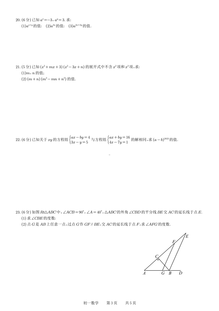 江苏省苏州市苏州景城中学2022~2023学年七年级下学期数学期中考试试卷 - 副本.pdf_第3页