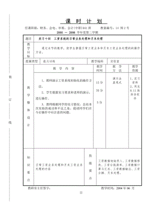 《会计软件操作（用友）》课时计划14.2s.doc