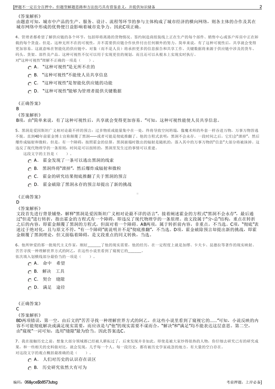 2023年北京中知智慧科技有限公司招聘笔试冲刺题（带答案解析）.pdf_第2页