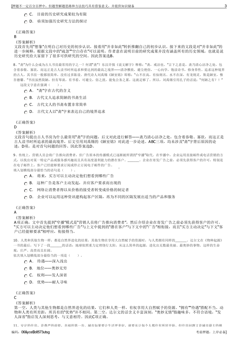 2023年北京中知智慧科技有限公司招聘笔试冲刺题（带答案解析）.pdf_第3页