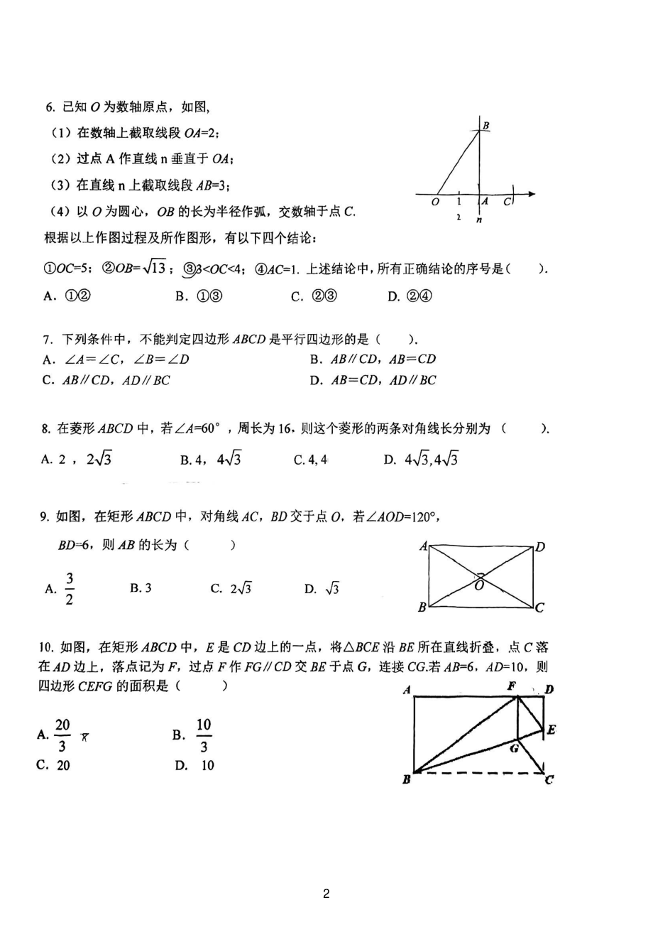 北京市一六一 2022~2023学年八年级下学期期中数学试卷 - 副本.pdf_第2页