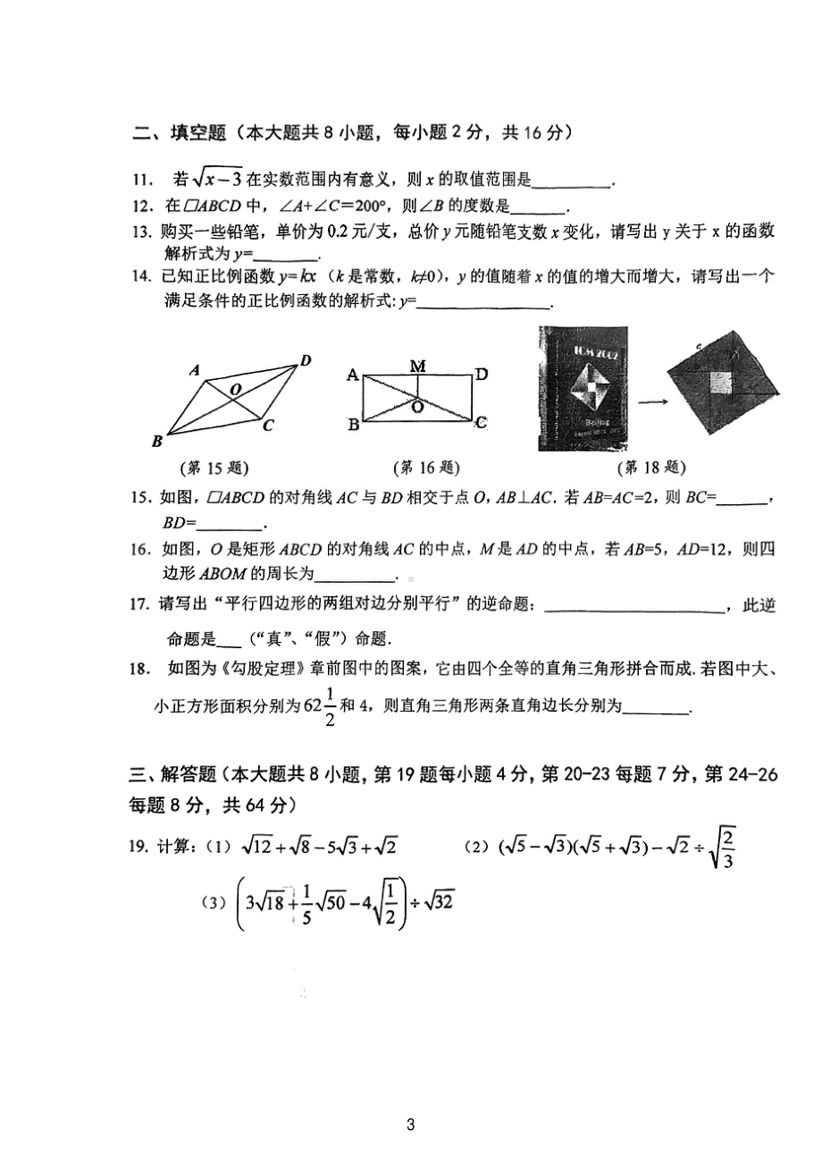 北京市一六一 2022~2023学年八年级下学期期中数学试卷 - 副本.pdf_第3页