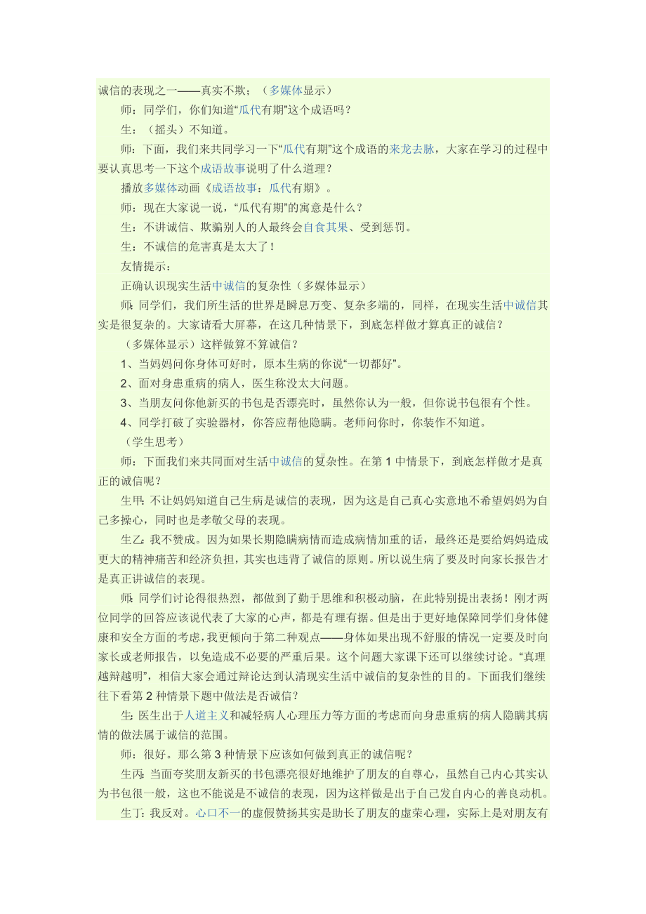 诚信主题班会方案.doc_第1页