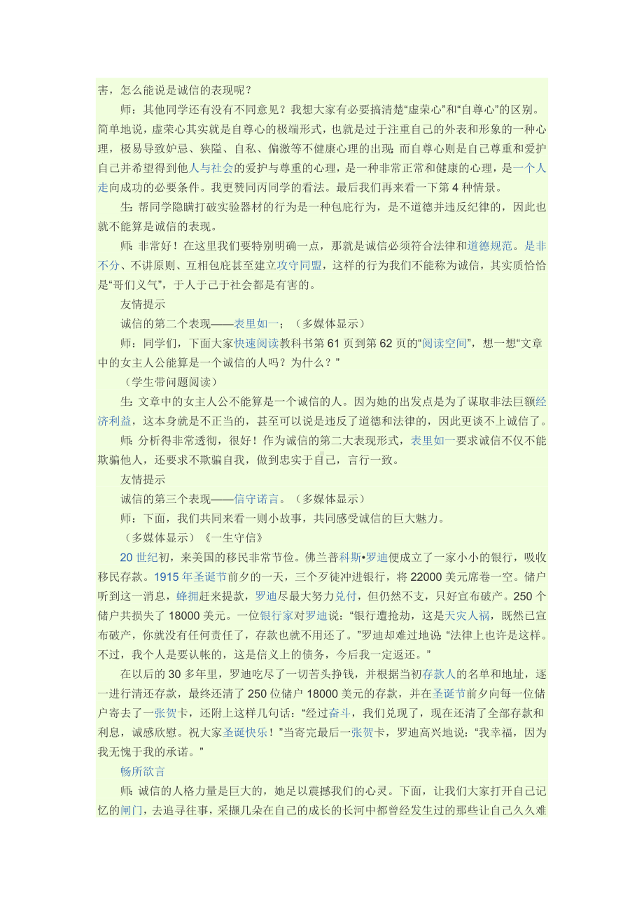 诚信主题班会方案.doc_第2页