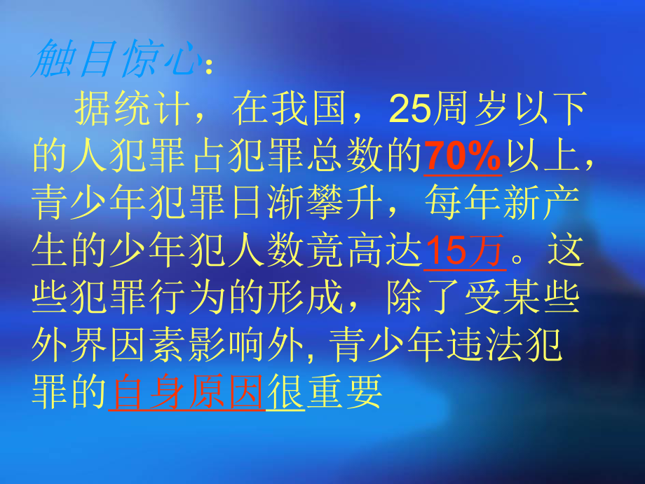 八（10）班法制安全教育主题班会.ppt_第2页