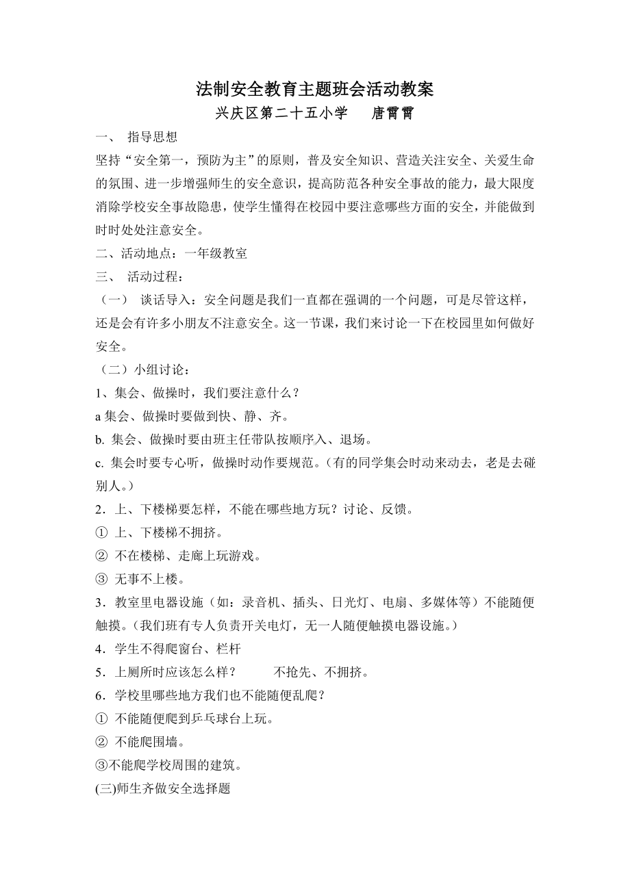 法制安全主题班会教案.doc_第1页