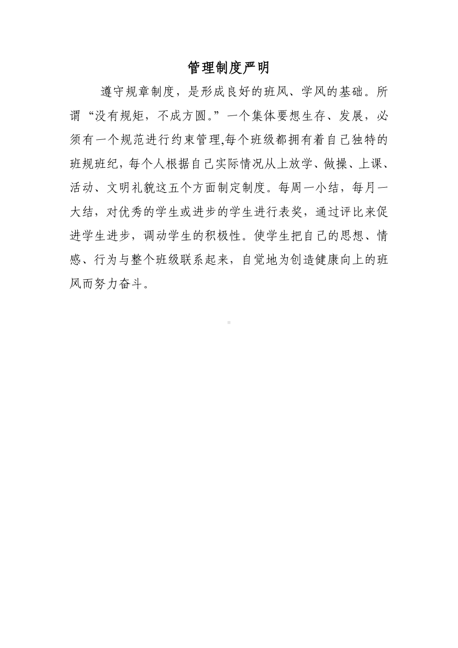 管理制度严明.doc_第1页