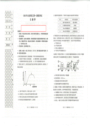 2023年辽宁省大连市高三一模生物试卷.pdf