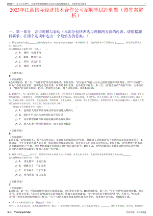 2023年江西国际经济技术合作公司招聘笔试冲刺题（带答案解析）.pdf