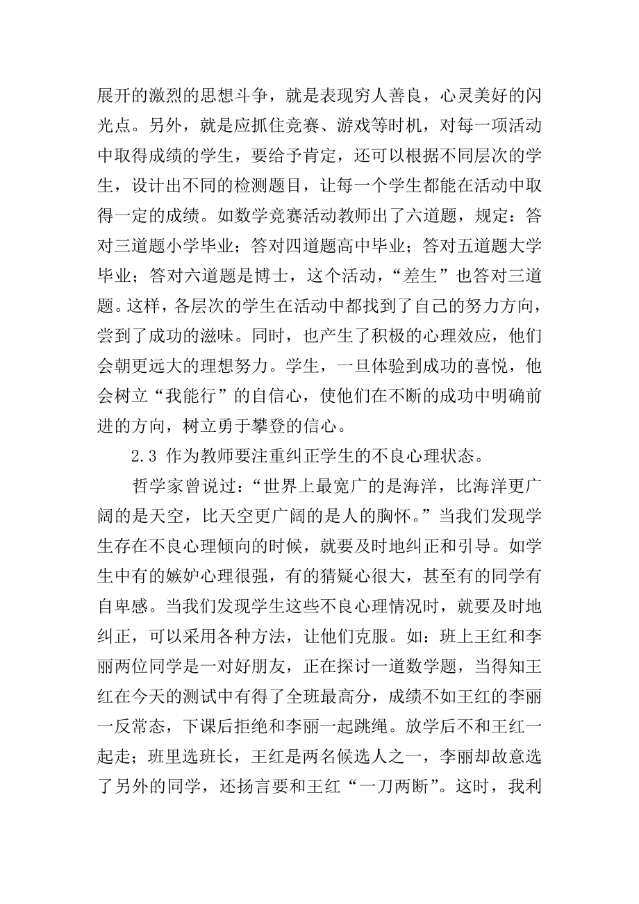 浅谈如何对小学生健康心理的培养.docx_第3页