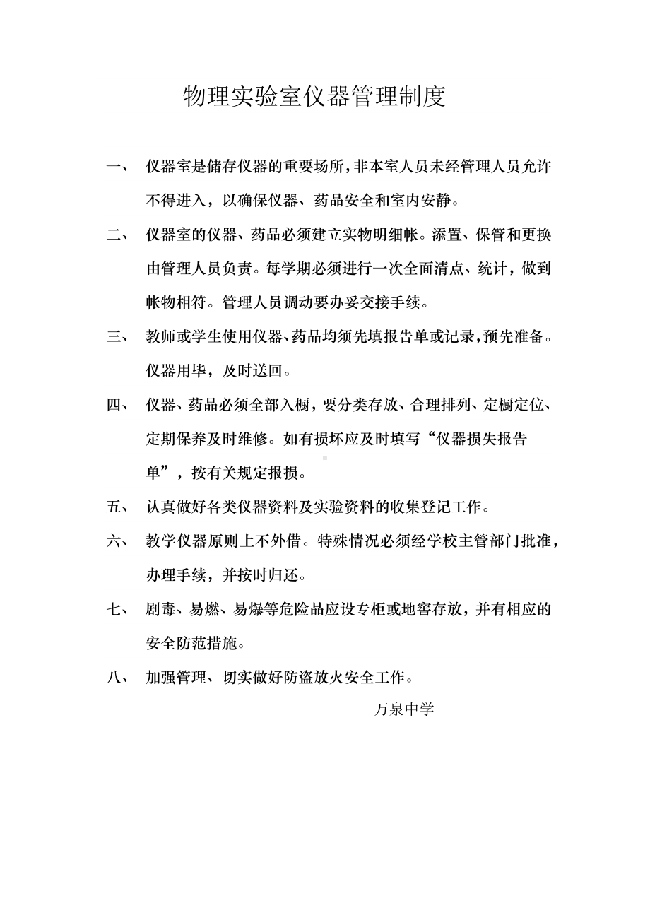 物理实验室仪器管理制度.docx_第1页